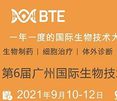 博大博聚誠邀您一起參與2021年第6屆廣州國際生物技術(shù)大會暨展覽會